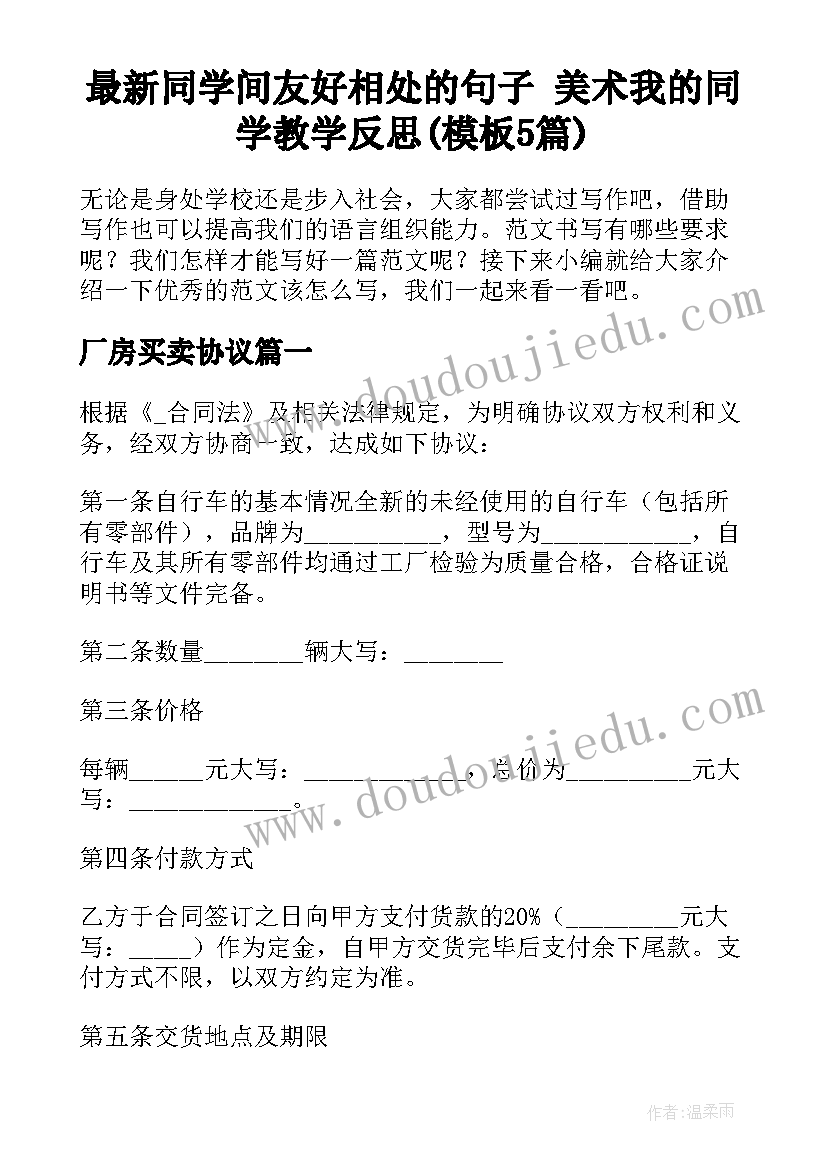 最新同学间友好相处的句子 美术我的同学教学反思(模板5篇)