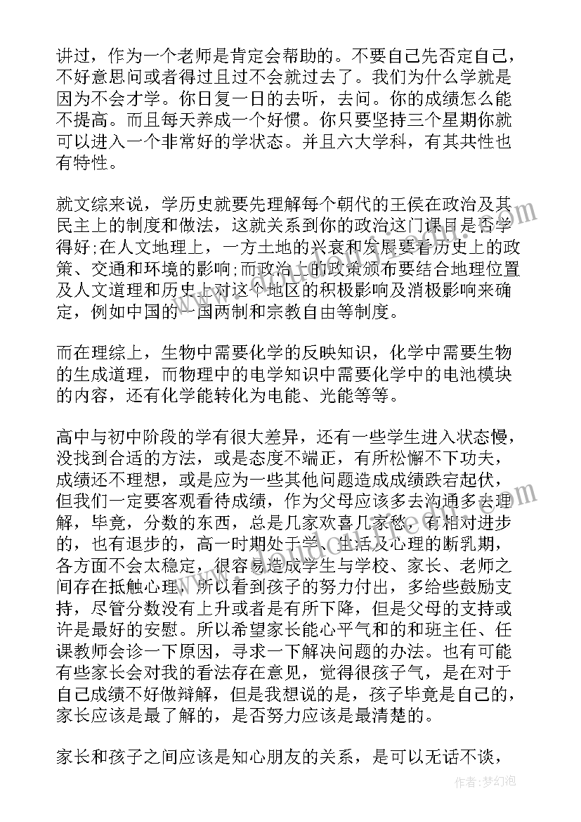 最新班会家长演讲发言稿 家长会的演讲稿(实用6篇)