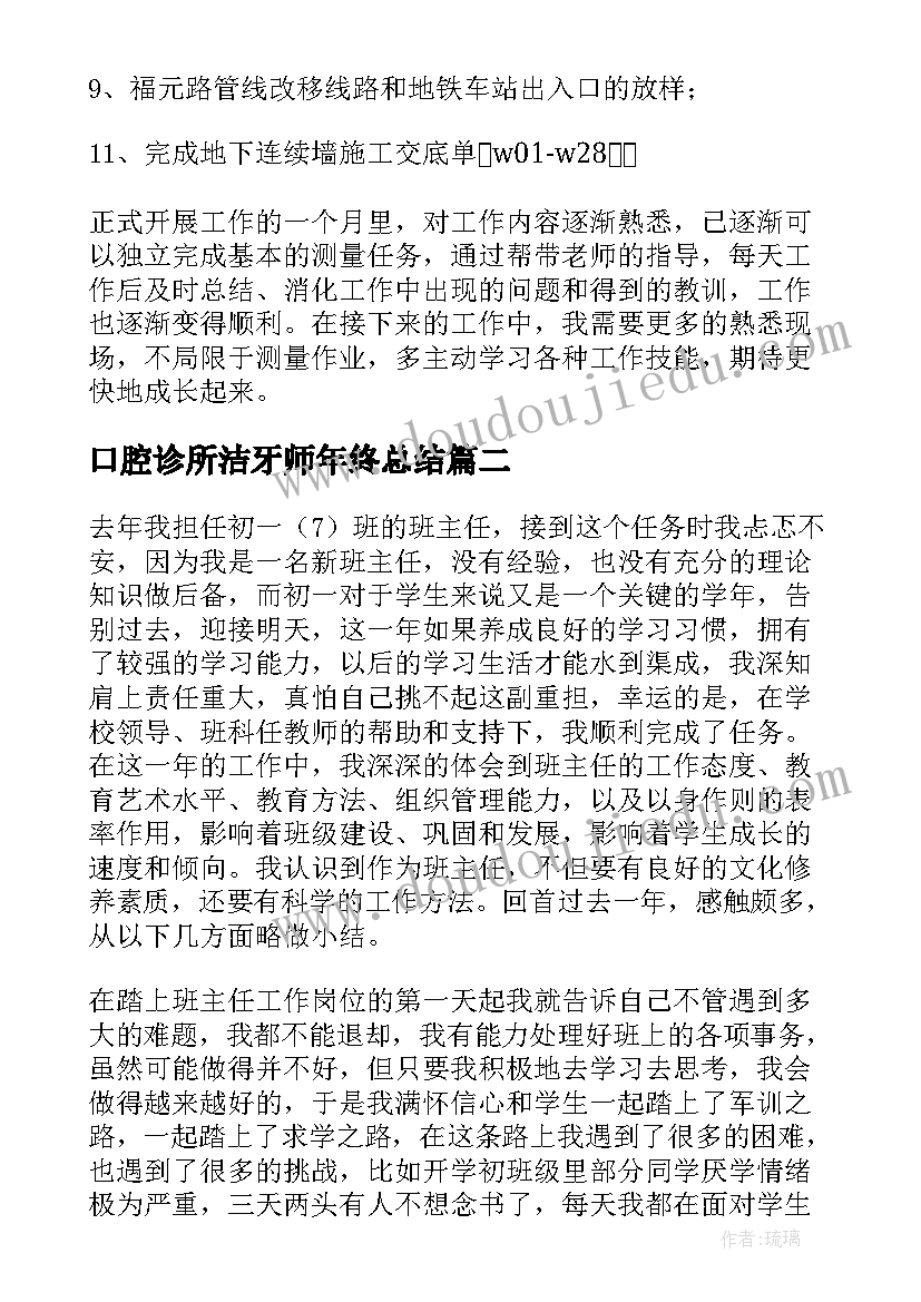 2023年口腔诊所洁牙师年终总结(精选7篇)