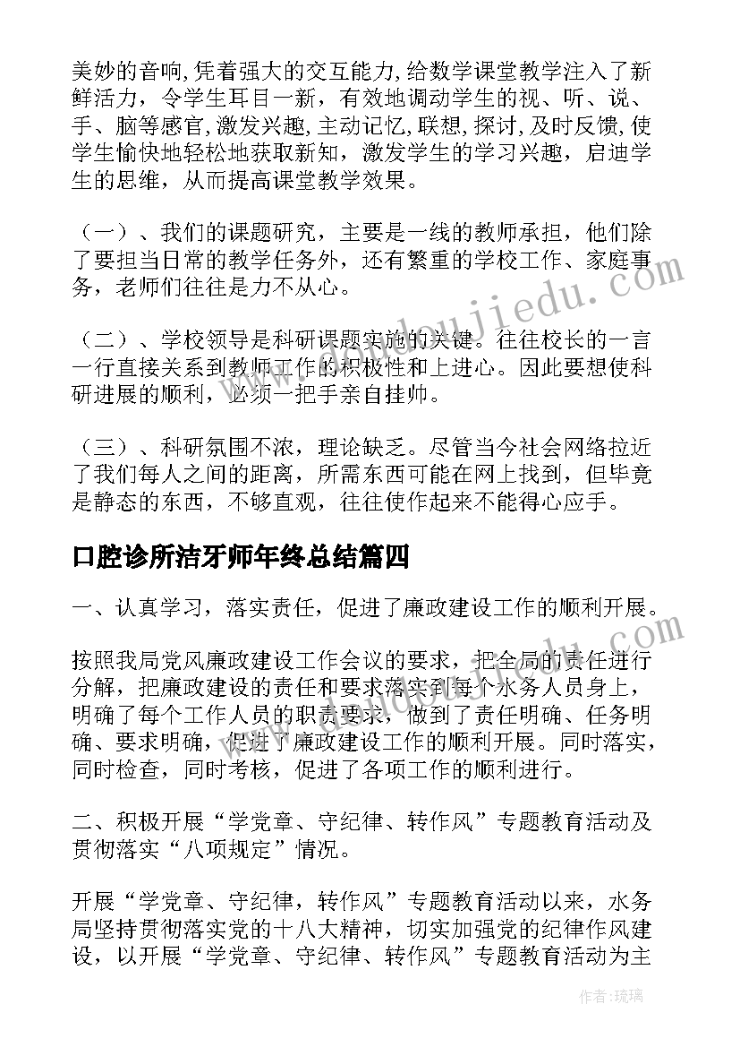 2023年口腔诊所洁牙师年终总结(精选7篇)