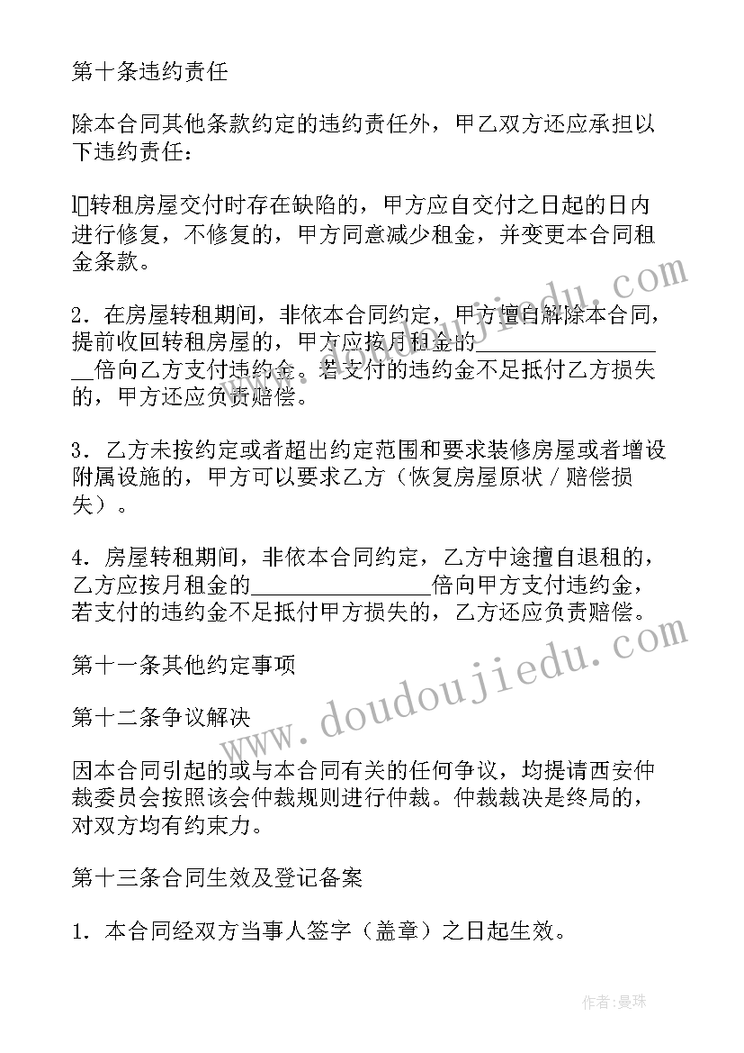 和房东的合同 与二房东租房合同(通用5篇)