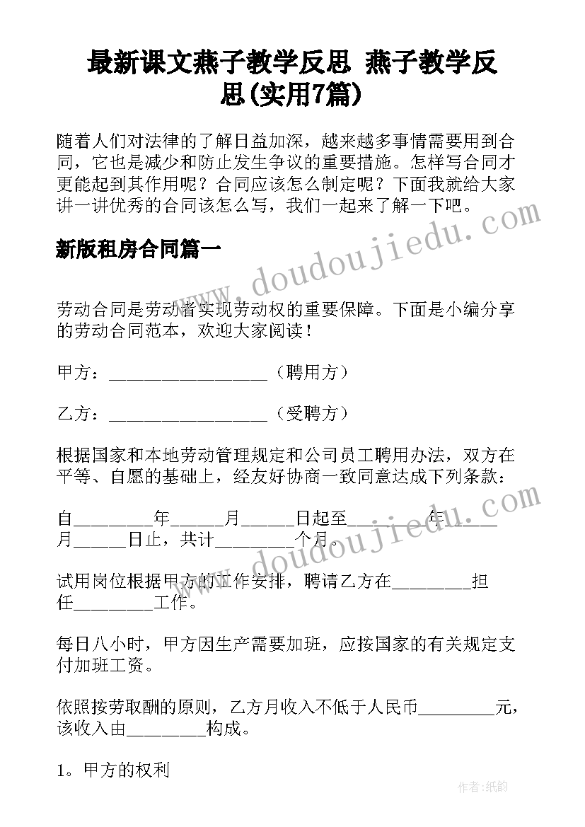 最新课文燕子教学反思 燕子教学反思(实用7篇)