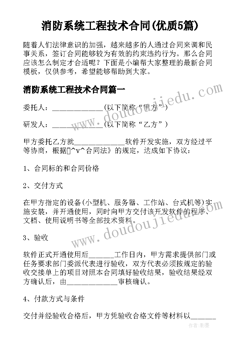 消防系统工程技术合同(优质5篇)