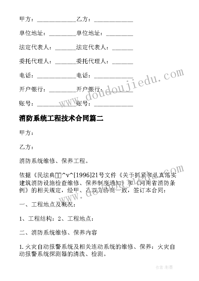 消防系统工程技术合同(优质5篇)