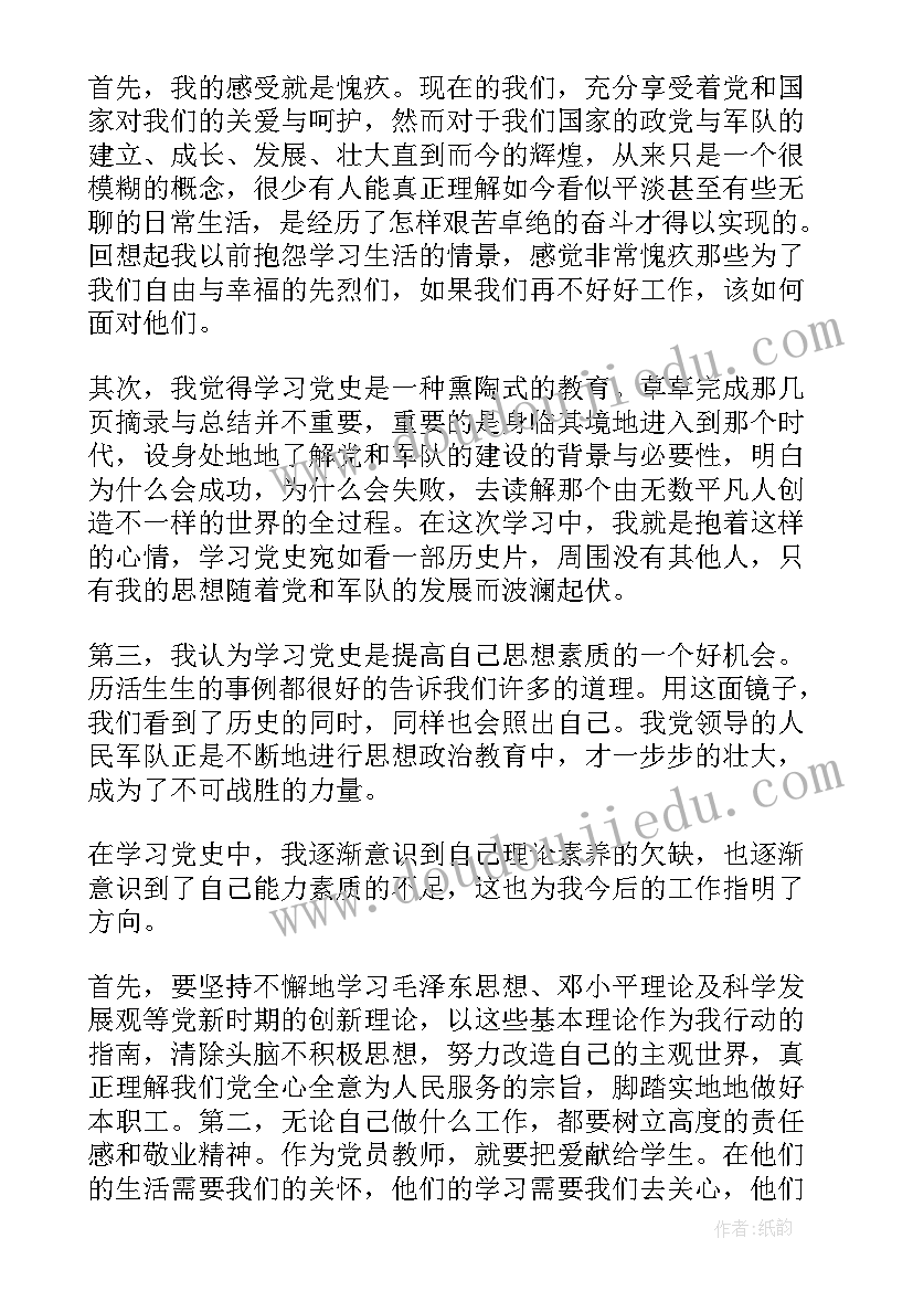 2023年教师个人党史思想汇报材料(大全6篇)