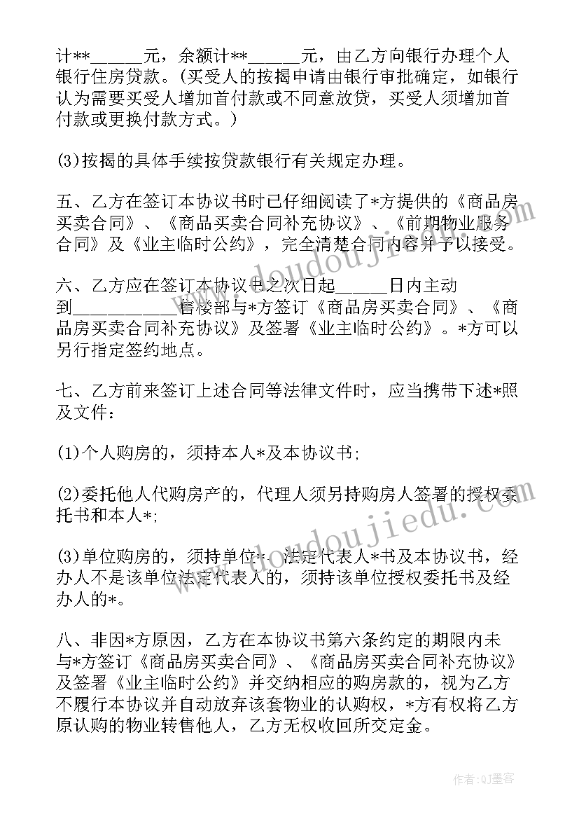 售楼部购房合同 售楼部装修工人合同优选(模板5篇)