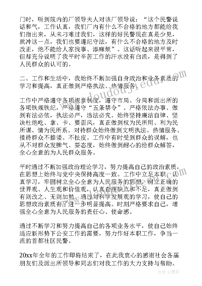 辅助民警工作总结报告(优秀10篇)