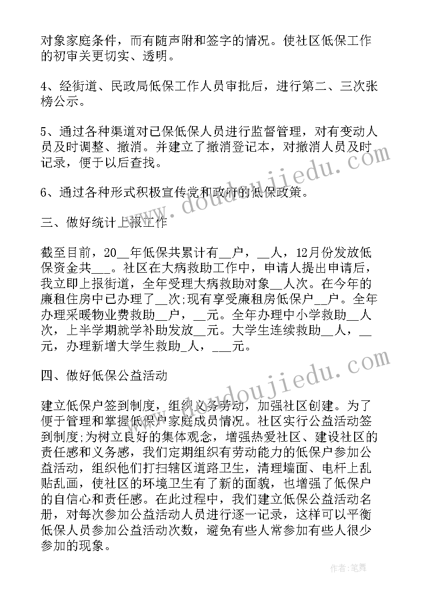 乡村低保工作总结(大全10篇)