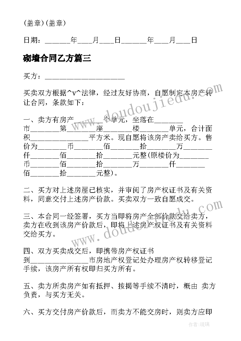 最新砌墙合同乙方(模板5篇)