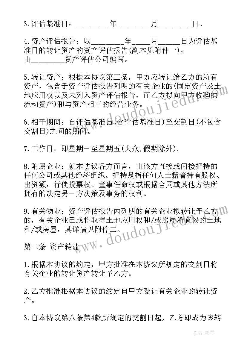 固定和非固定劳动合同 固定资产转让合同(模板6篇)