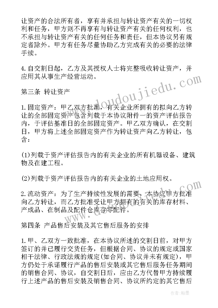 固定和非固定劳动合同 固定资产转让合同(模板6篇)