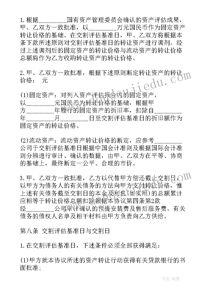 固定和非固定劳动合同 固定资产转让合同(模板6篇)