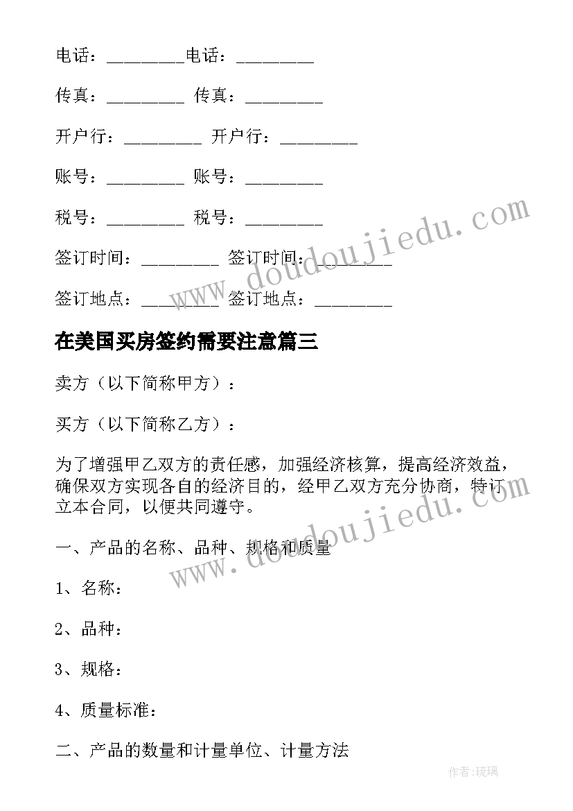 最新在美国买房签约需要注意 简单买卖合同(通用10篇)