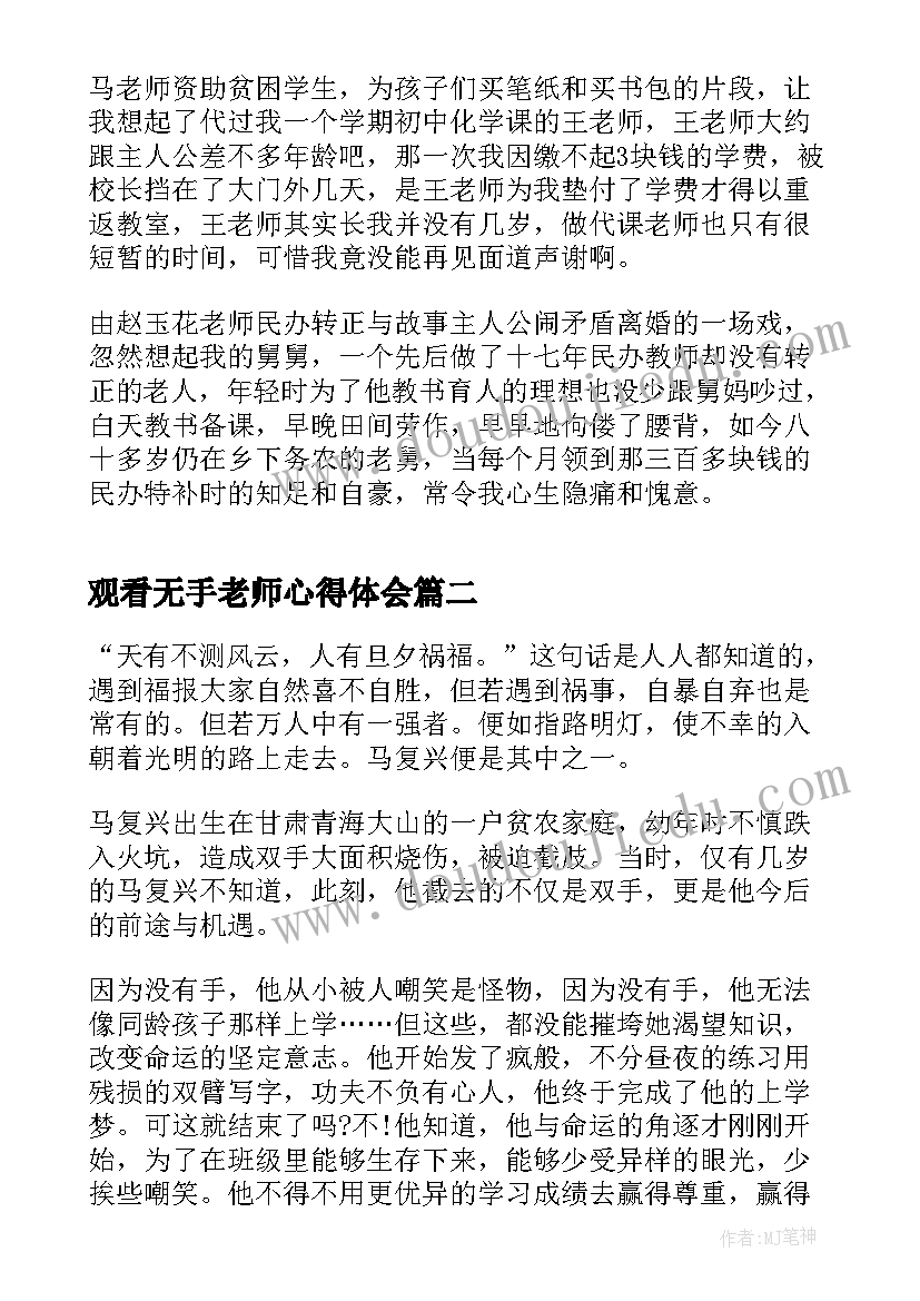 2023年观看无手老师心得体会(汇总5篇)