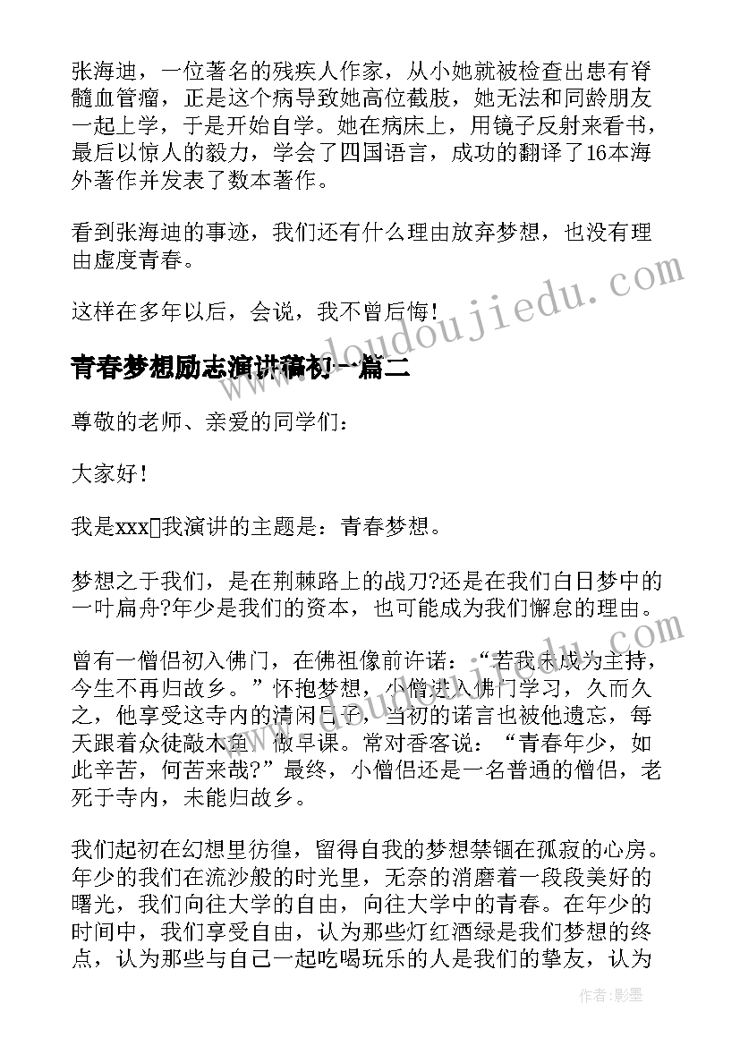 青春梦想励志演讲稿初一 学生青春与梦想演讲稿(大全5篇)