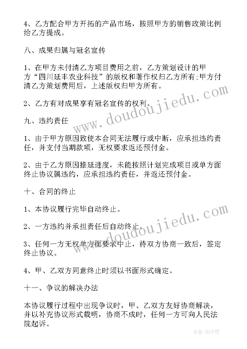 最新策划费合同 营销策划服务合同(实用8篇)