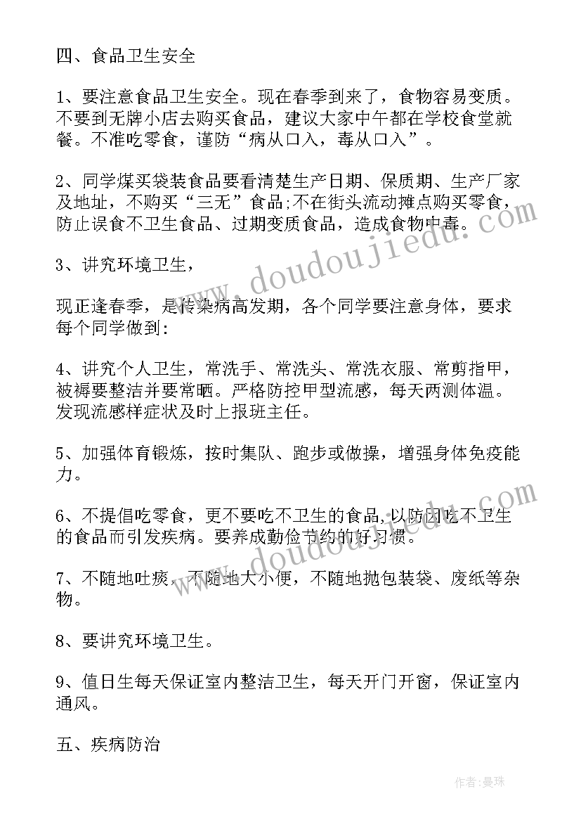 最新开学第一课节目演讲稿(大全10篇)