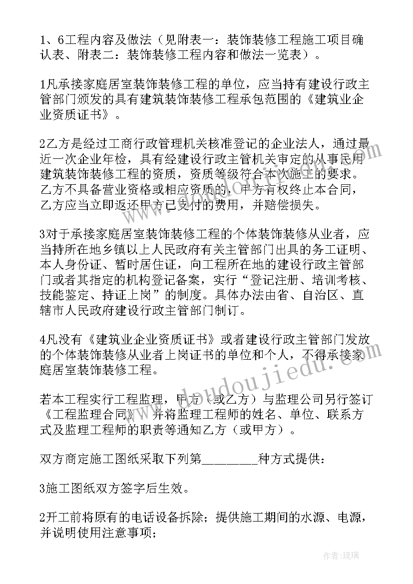 装修终止协议合同 装修公司中标合同(汇总7篇)