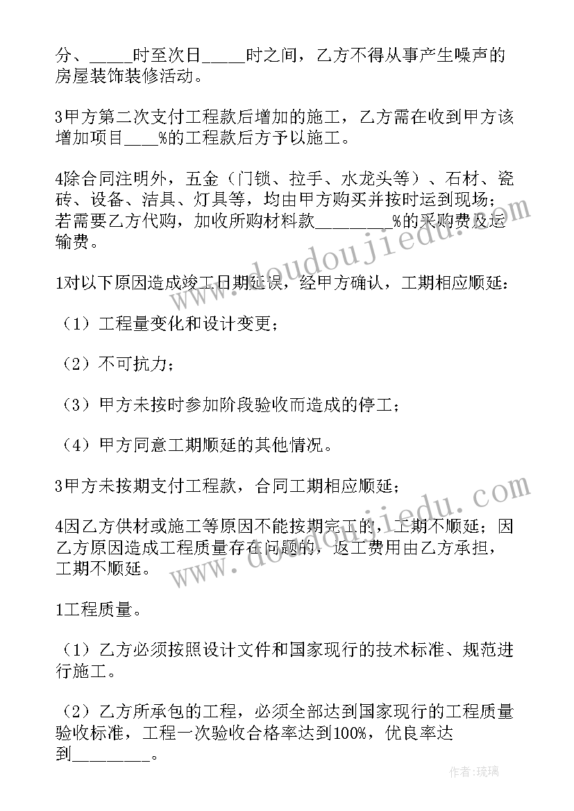 装修终止协议合同 装修公司中标合同(汇总7篇)