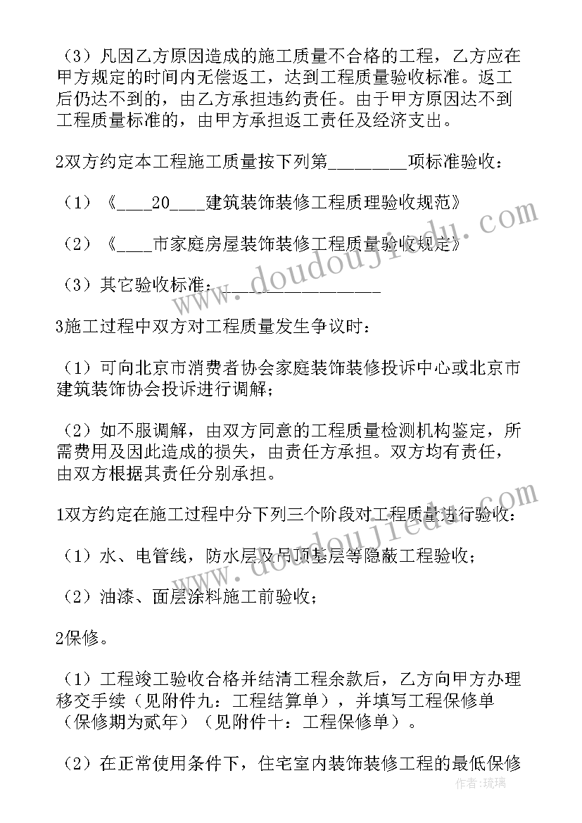 装修终止协议合同 装修公司中标合同(汇总7篇)