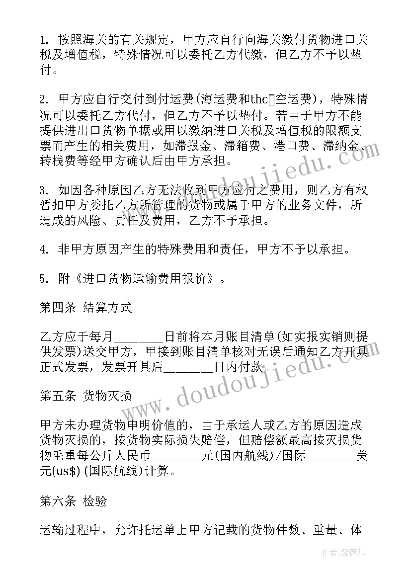 最新进口代理合同协议书(实用6篇)