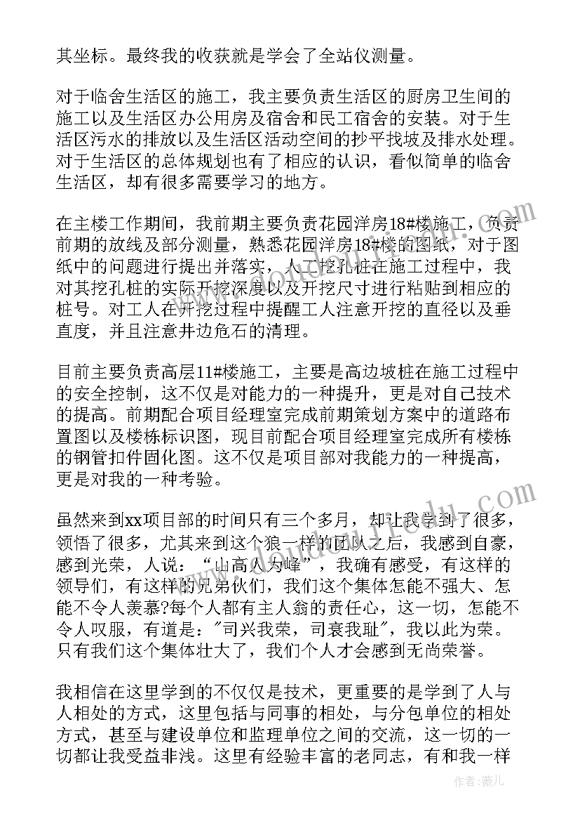 2023年施工员工作总结案例分析题 施工员工作总结(通用7篇)