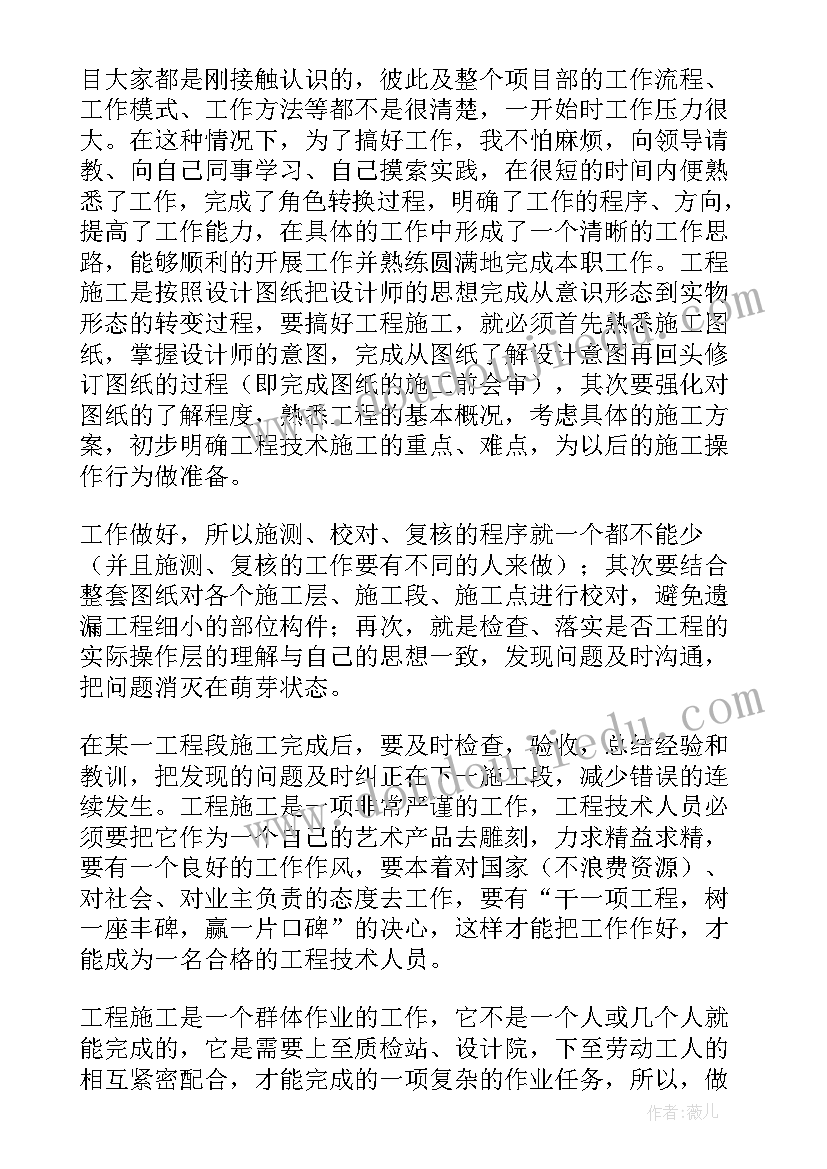 2023年施工员工作总结案例分析题 施工员工作总结(通用7篇)