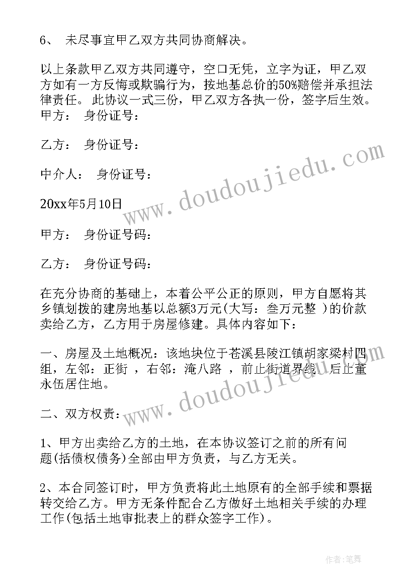 2023年地基工合同 地基买卖合同地基买卖合同(模板5篇)