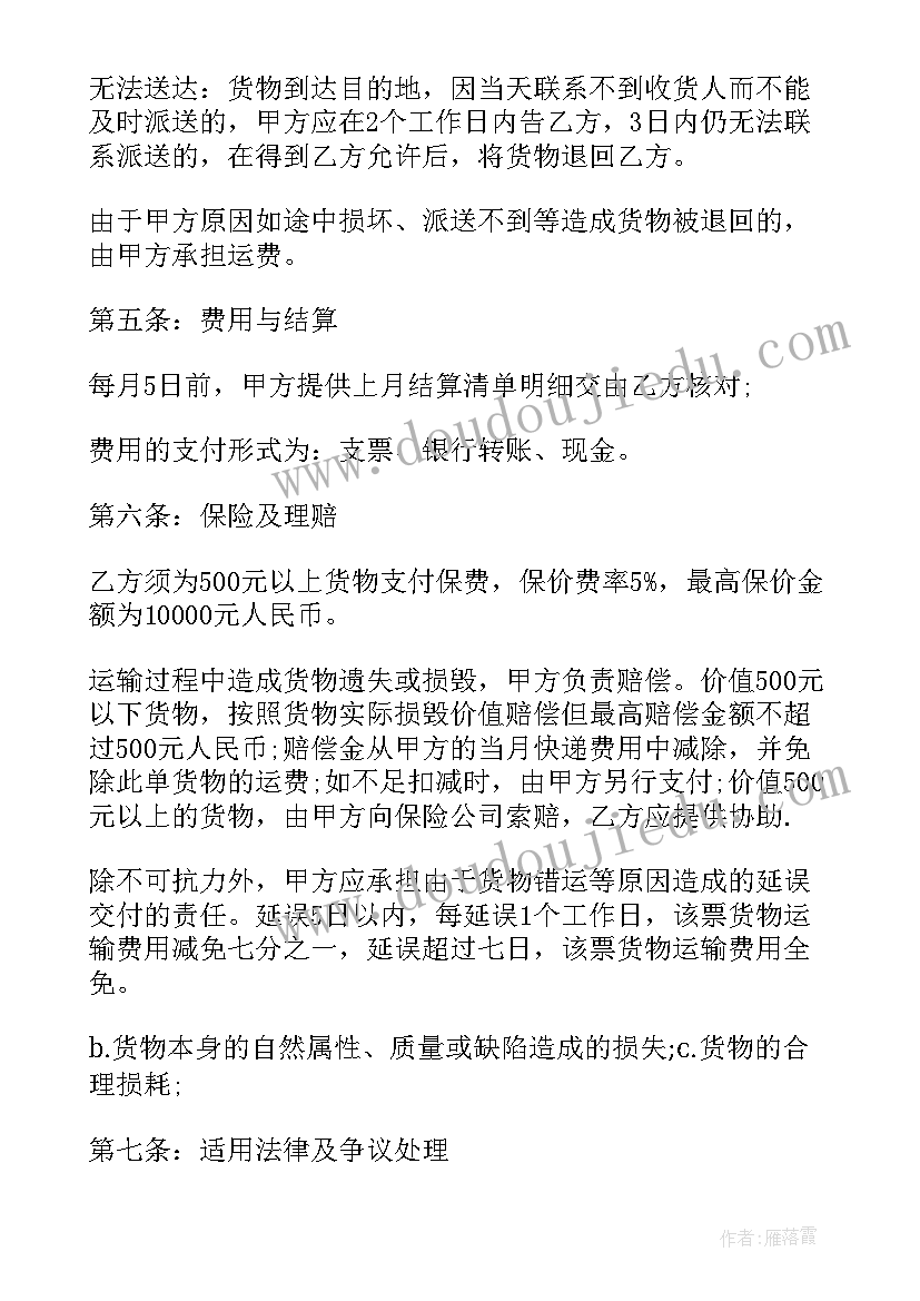 服务费合作协议合同 服务收费协议合同(大全5篇)