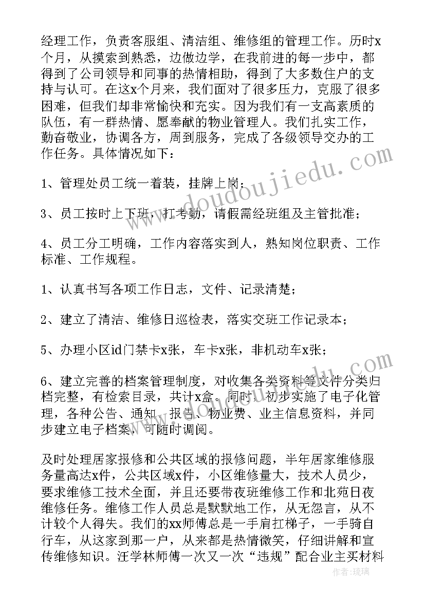 最新小区物业员工日常工作总结 小区物业工作总结(优秀10篇)