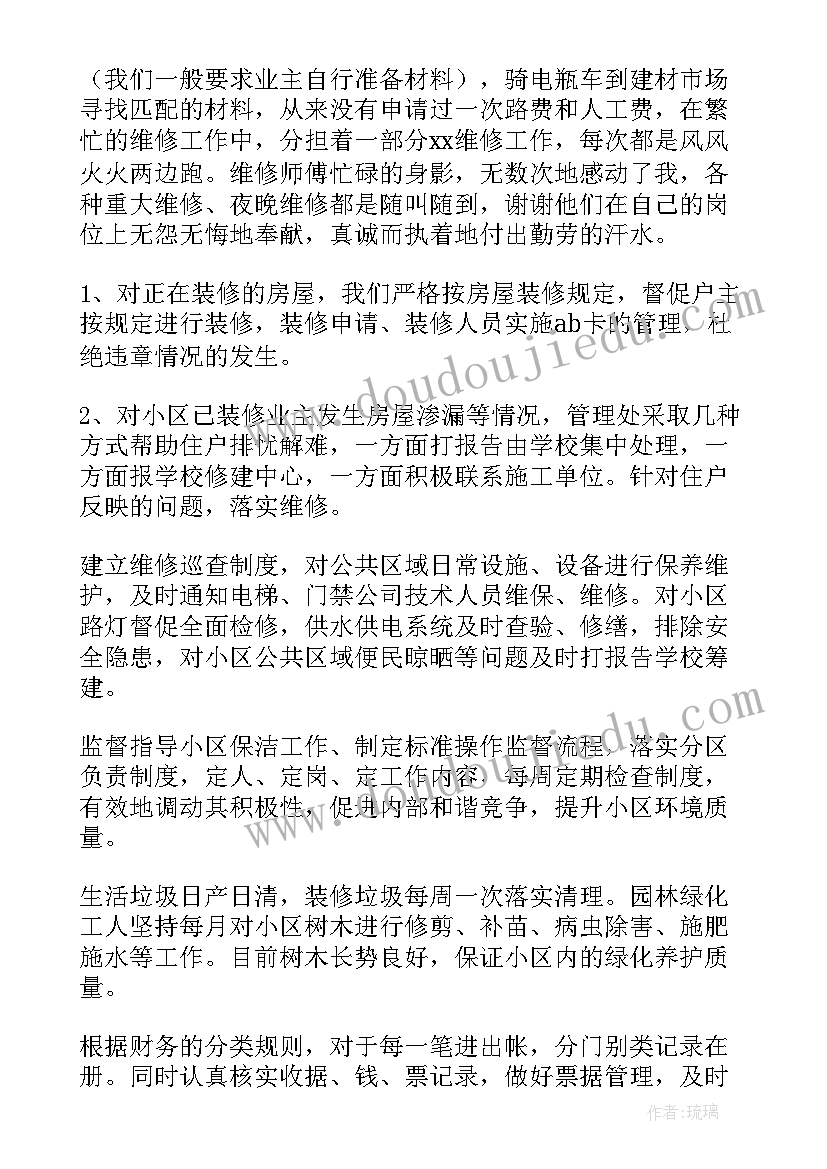 最新小区物业员工日常工作总结 小区物业工作总结(优秀10篇)