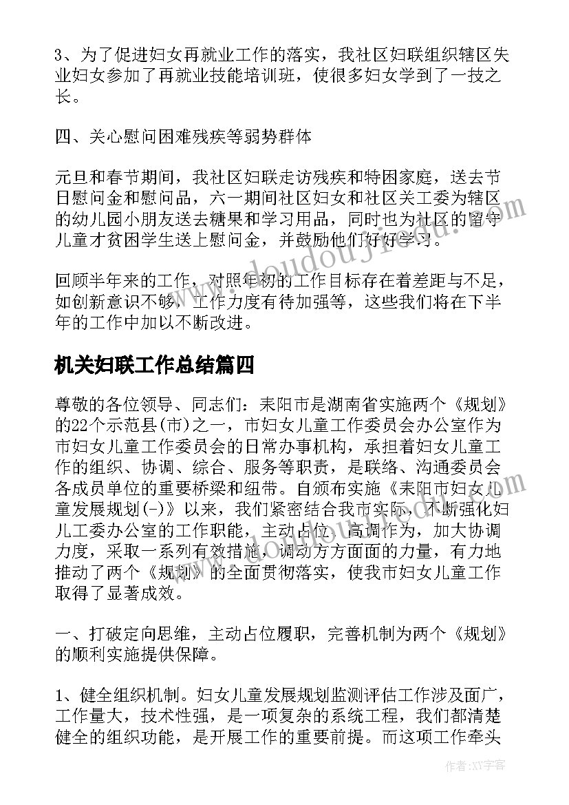 机关妇联工作总结 社区妇联个人工作总结(大全7篇)