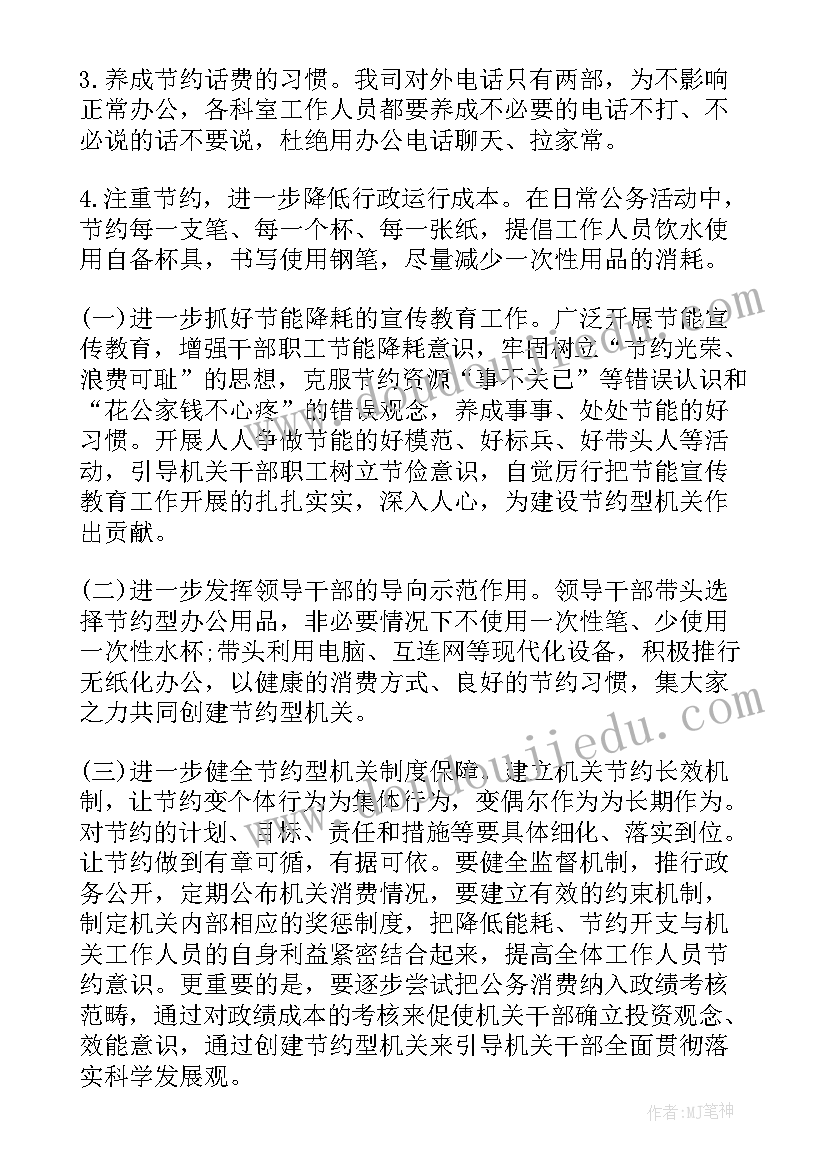 2023年照明节能公司 节能工作总结(实用9篇)