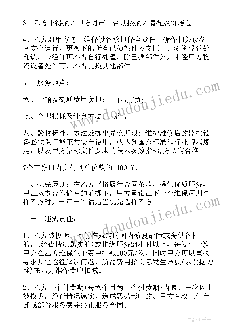 2023年维修监控合同正规合同(实用5篇)