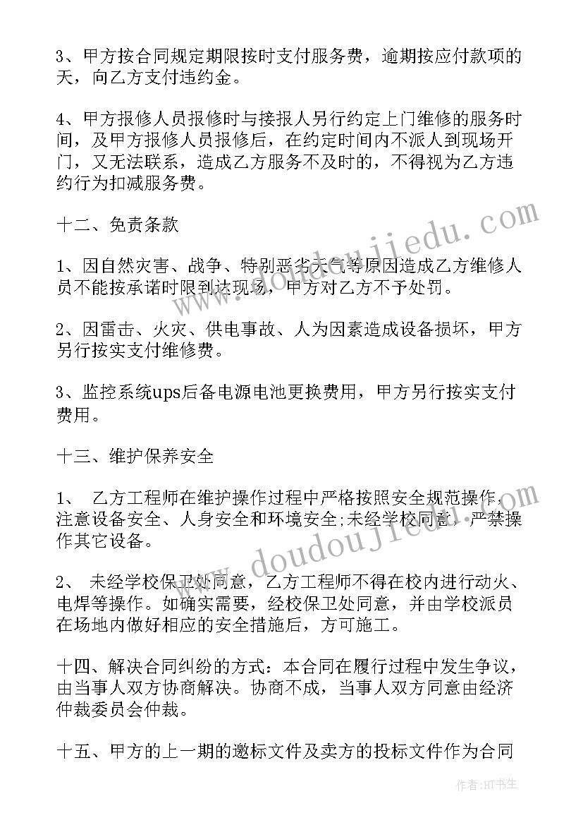 2023年维修监控合同正规合同(实用5篇)