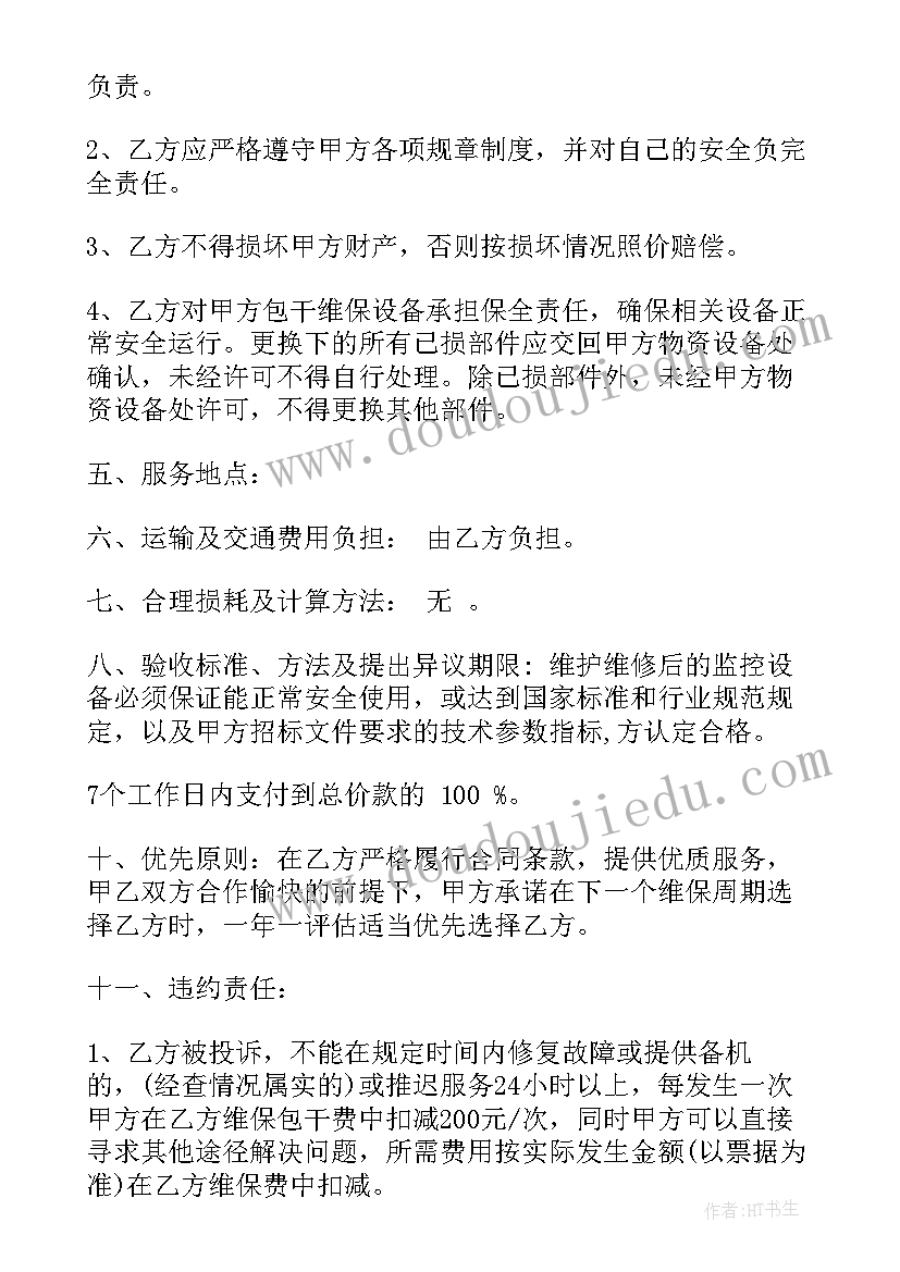 2023年维修监控合同正规合同(实用5篇)