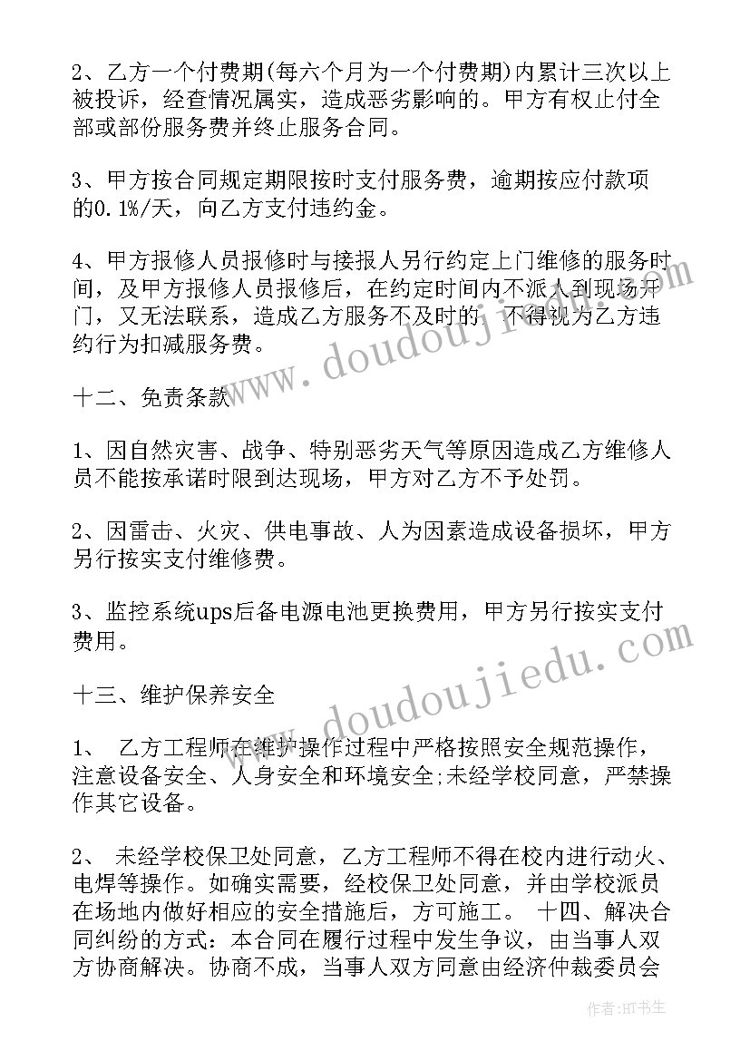 2023年维修监控合同正规合同(实用5篇)