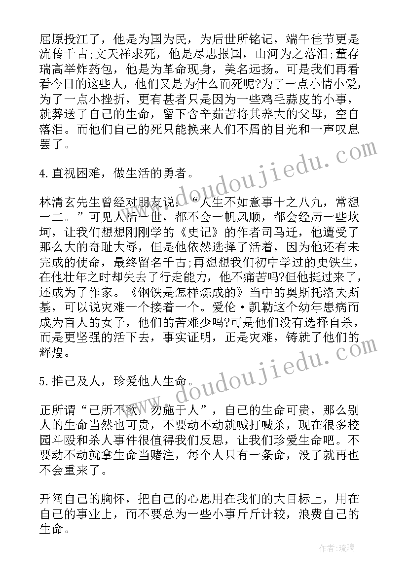 最新班会珍爱生命 珍爱生命班会设计珍爱生命班会教学设计(大全8篇)