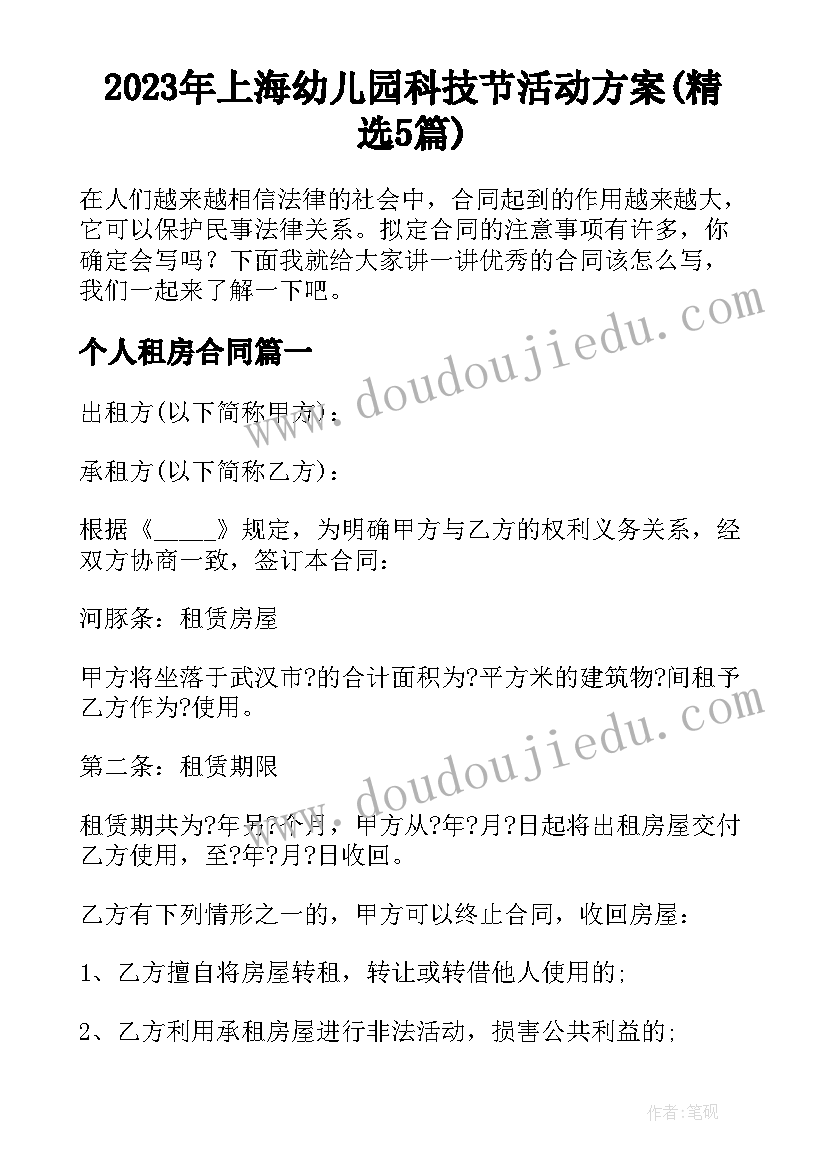 2023年上海幼儿园科技节活动方案(精选5篇)