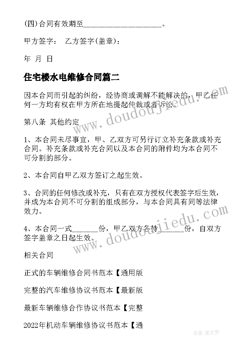 2023年住宅楼水电维修合同 水电维修合同共(优秀5篇)