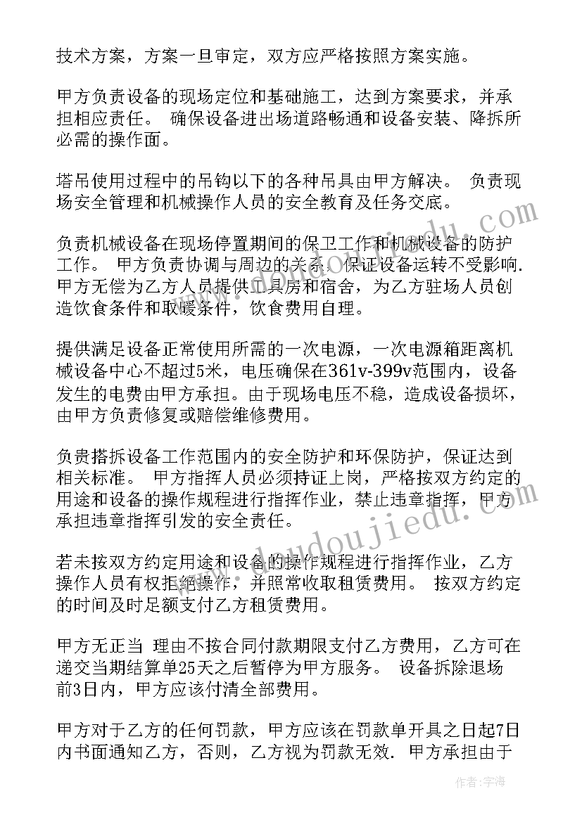 最新履带吊二手 租赁吊车合同(精选9篇)