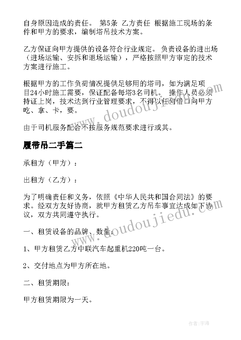 最新履带吊二手 租赁吊车合同(精选9篇)