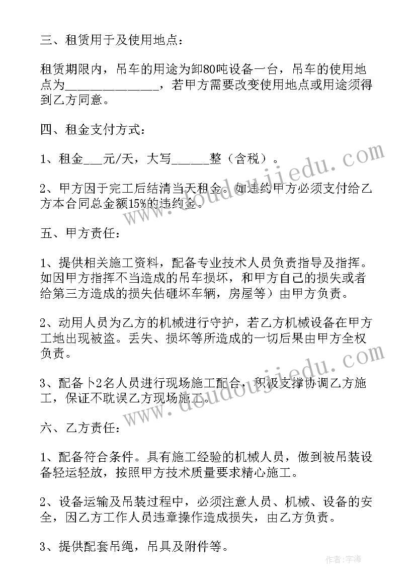 最新履带吊二手 租赁吊车合同(精选9篇)