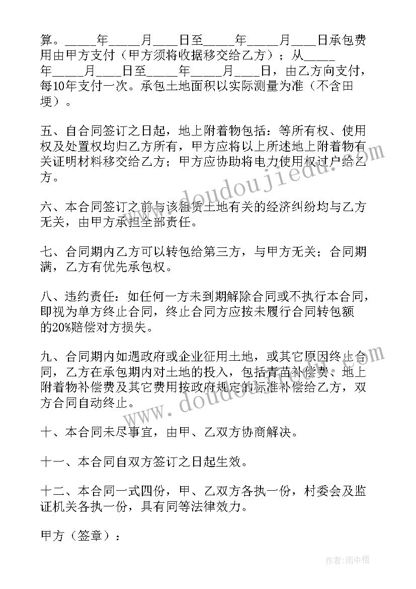 沧州耕地承包合同下载(通用6篇)