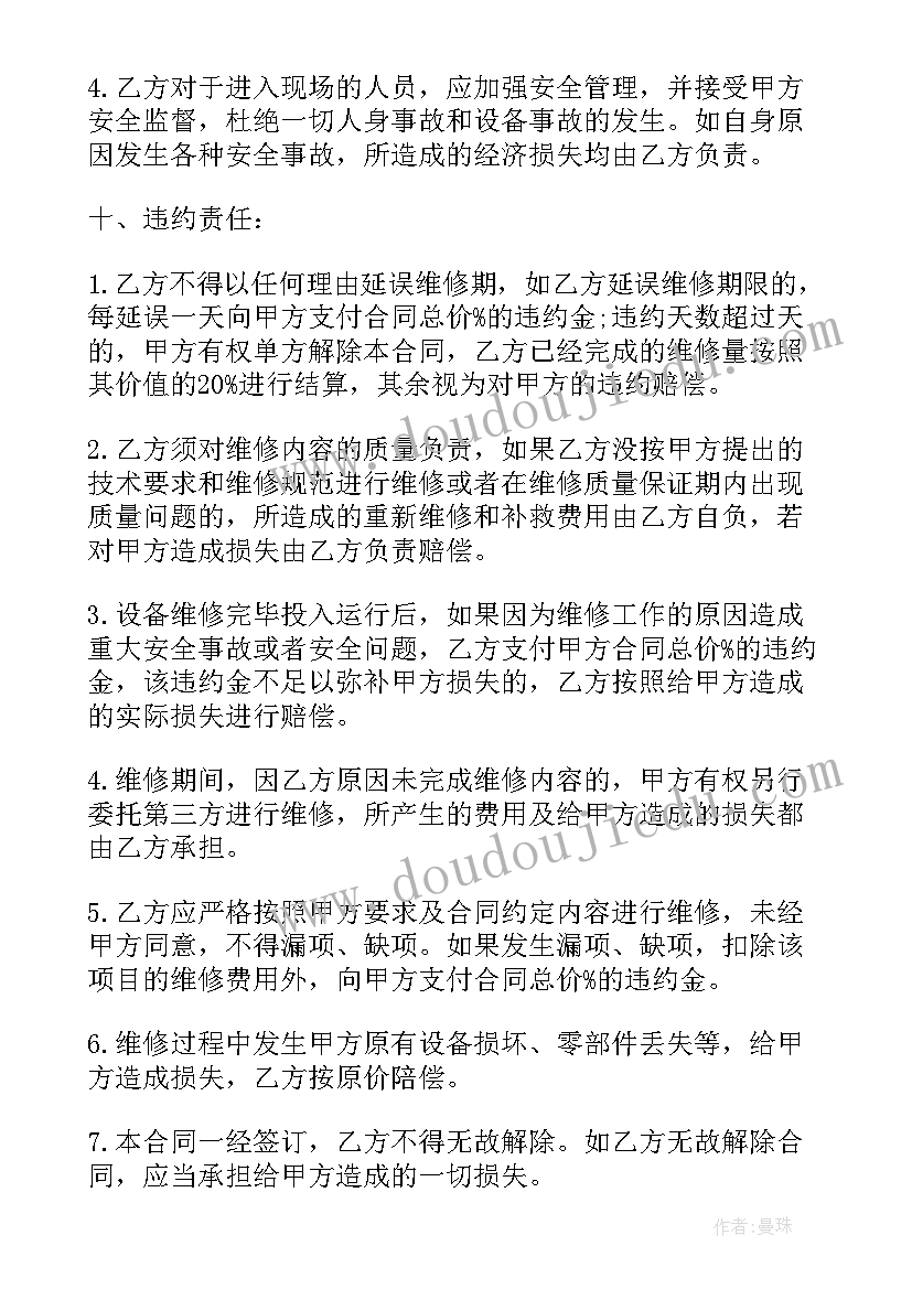 最新机电维修合同 简单设备维修合同(实用5篇)