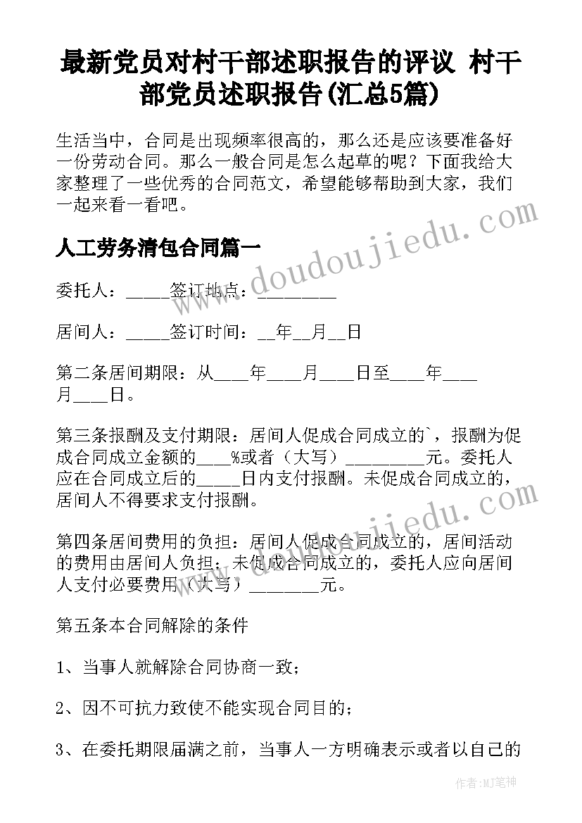 最新党员对村干部述职报告的评议 村干部党员述职报告(汇总5篇)