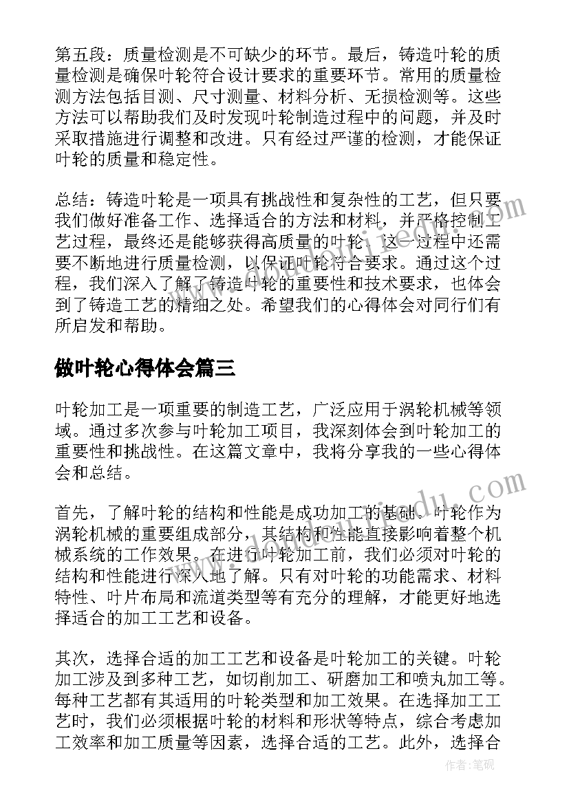 2023年做叶轮心得体会 汽轮机叶轮振动分析论文(模板8篇)