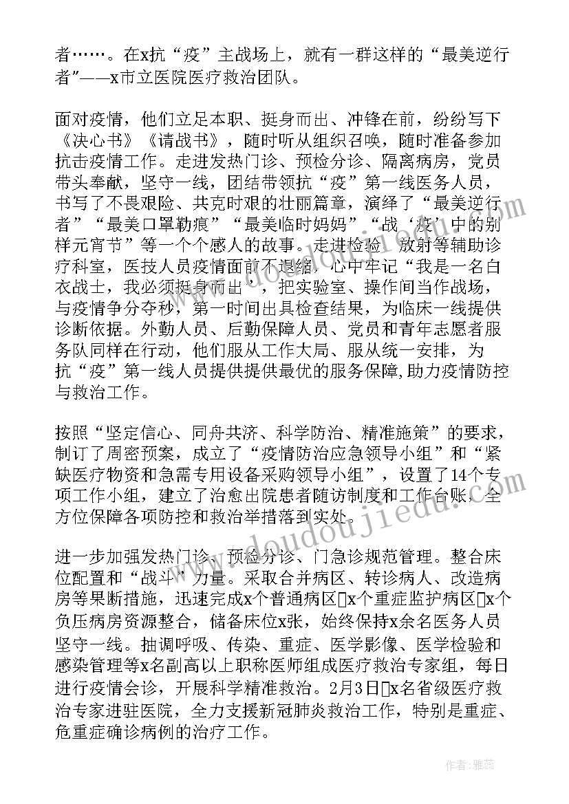 最新出现疫情的医院工作总结(优质5篇)