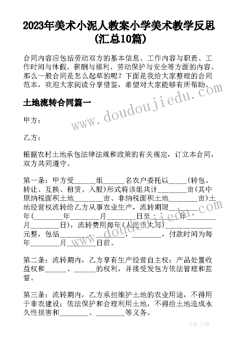 2023年美术小泥人教案 小学美术教学反思(汇总10篇)