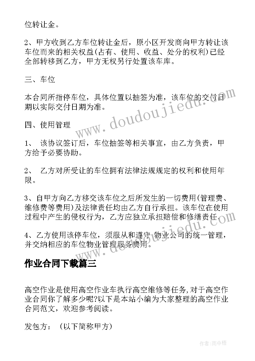 最新作业合同下载(大全8篇)